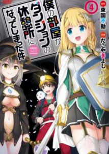 Scans Boku no Heya ga Dungeon no Kyuukeijo ni Natteshimatta Ken